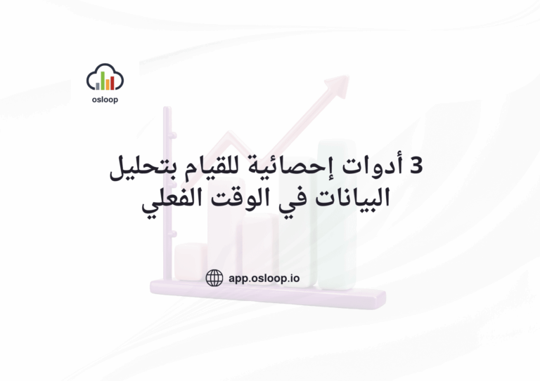 أدوات إحصائية