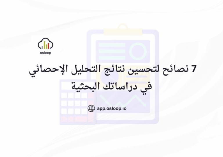 نتائج التحليل الإحصائي