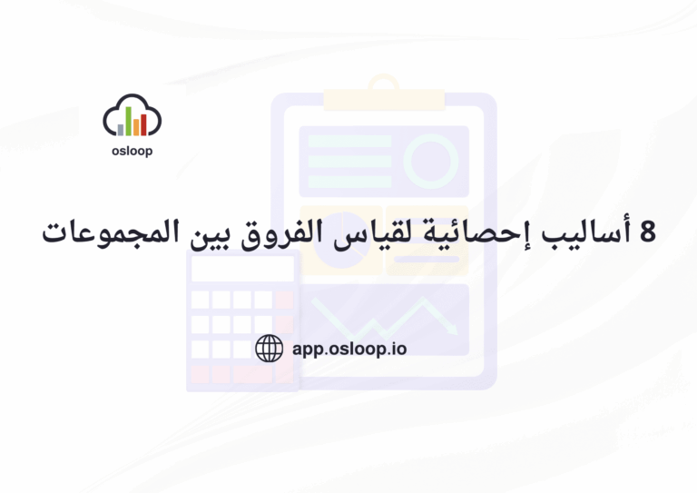 أساليب إحصائية
