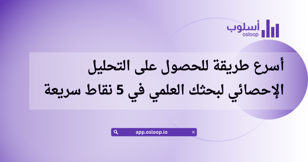 التحليل الإحصائي