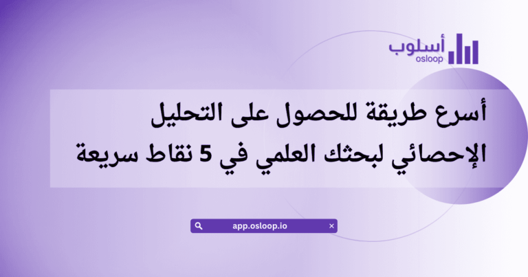 التحليل الإحصائي