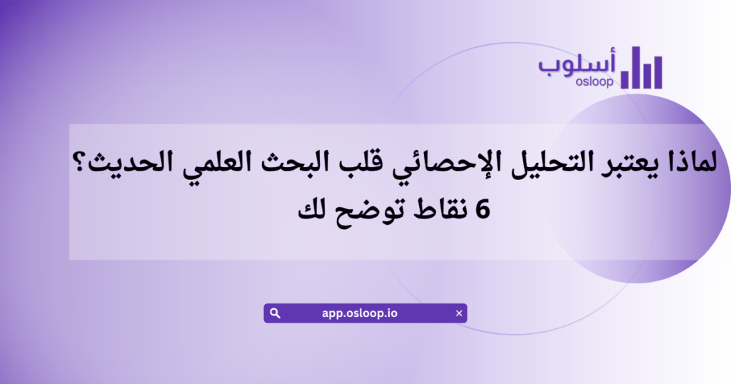 التحليل الإحصائي