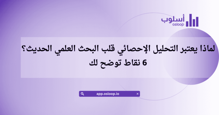 التحليل الإحصائي