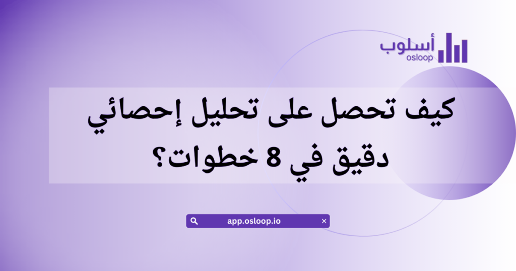 تحليل إحصائي