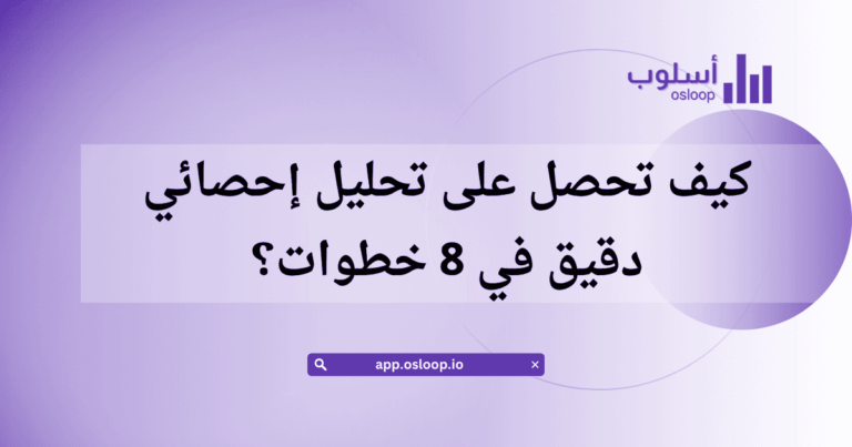 تحليل إحصائي