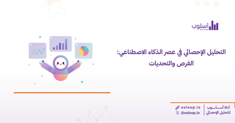 التحليل الإحصائي