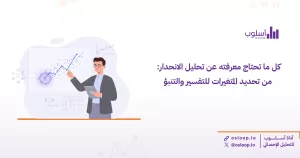 تحليل الانحدار