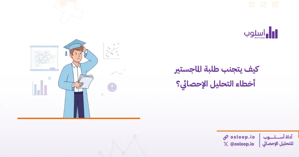 طلبة الماجستير